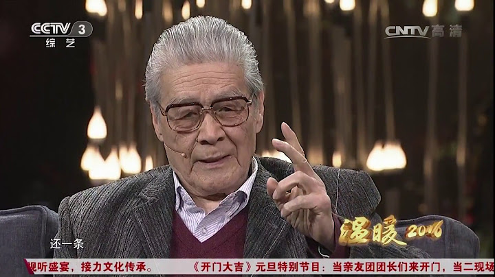 [藝術人生 — 溫暖2016]90歲老藝術家藍天野解讀「創造」 | CCTV - 天天要聞