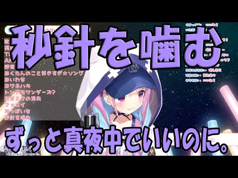 【湊あくあ】秒針を噛む / ずっと真夜中でいいのに。【歌枠切り抜き】(2022/02/06) Minato Akua