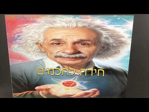 תרגיל במתמטיקה לחכמים 