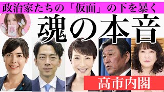 [🇯🇵Sinking or Rebirth?] Predicting the Fate of the Takaichi Cabinet! The 'Seriousness' and 'Hidde...