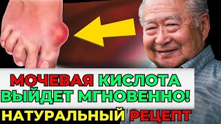 🔥Как избавиться от приступов подагры? Простой и НАТУРАЛЬНЫЙ способ, который РАБОТАЕТ на 100%.🌟