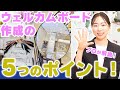 【花嫁DIY】結婚式のプロが徹底解説！ウェルカムボード作成の５つのポイントを解説！デザインのポイントや実例もご紹介！【アニヴェルセル】【結婚式】【披露宴】