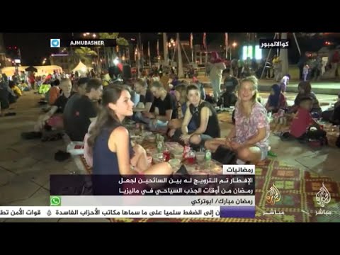 إفطار جماعي بماليزيا تم الترويج له بين السائحين لجذبهم في رمضان
