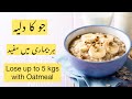 Oatmeal recipe  lose weight with oats  benefits of oatmeal