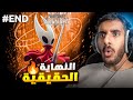هولو نايت سيلك سونق وختمنا اللعبة الى الابد Hollow Knight Silksong END هولو نايت سيلك سونق وختمنا اللعبة الى الابد Hollow Knight Silksong END