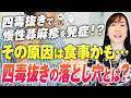 四毒抜きで肌が荒れる?!ストレスを感じる食事がもたらす身体の変化｜油で美肌を作る【お米生活】