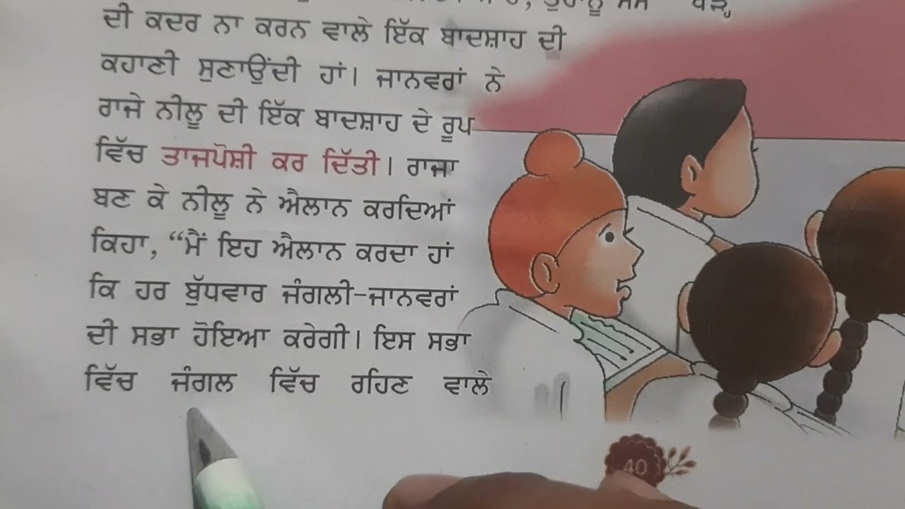 Learn Punjabi# ਪਾਠ 6