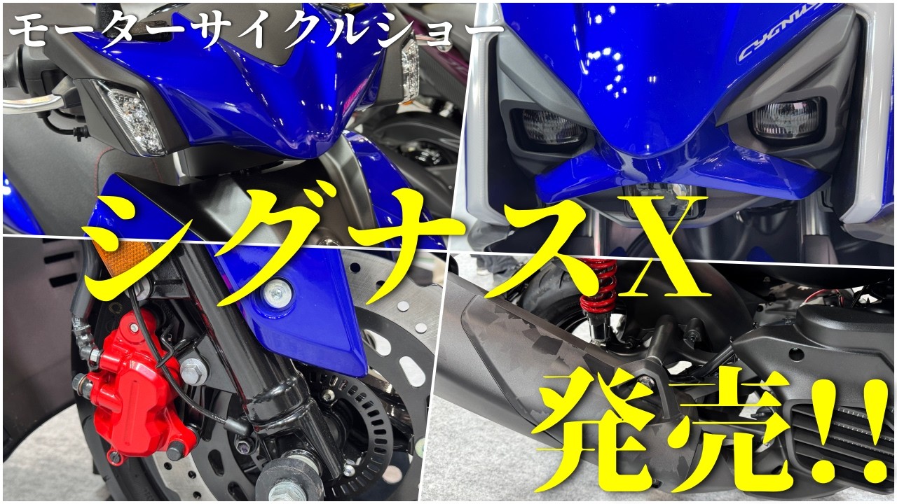 YAMAHA シグナスX 春以降発売決定!新型シグナスX情報まとめ モーター YAMAHA シグナスX 春以降発売決定!新型シグナスX情報まとめ モーター