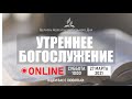 27.03.2021 Богослужение, Церковь Адвентистов Седьмого Дня Молдовы | Прямой эфир.