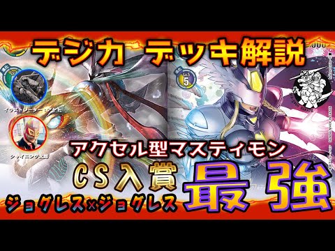 Digimon Card Game] The Final Piece to Complete the Game: The