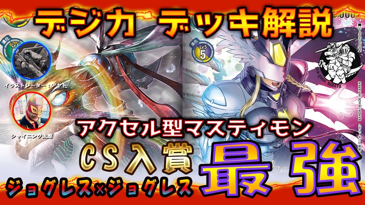 Digimon Card Game] The Final Piece to Complete the Game: The