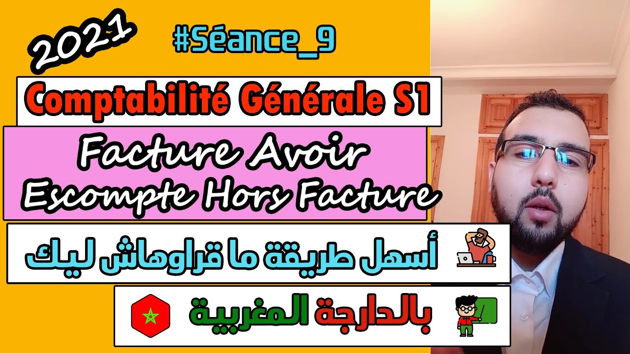 facturation s1 : l'escompte la facture avoir comptabilité générale [ S1 - 1bac - ofppt ] darija