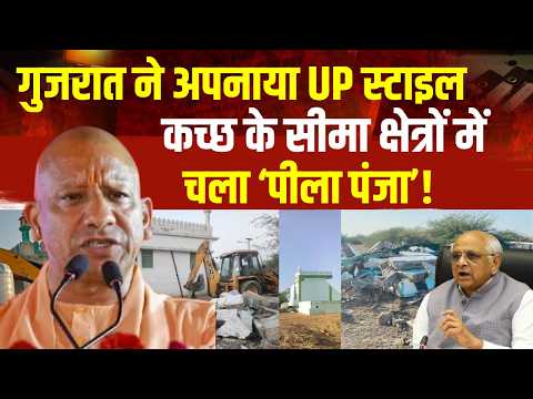 Kutch Bulldozer Action: कच्छ में अवैध कब्ज़ो पर शुरू हुआ बुलडोज़र का एक्शन | India TV