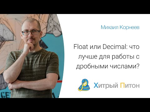 Видео: Что такое float с банковской точки зрения?