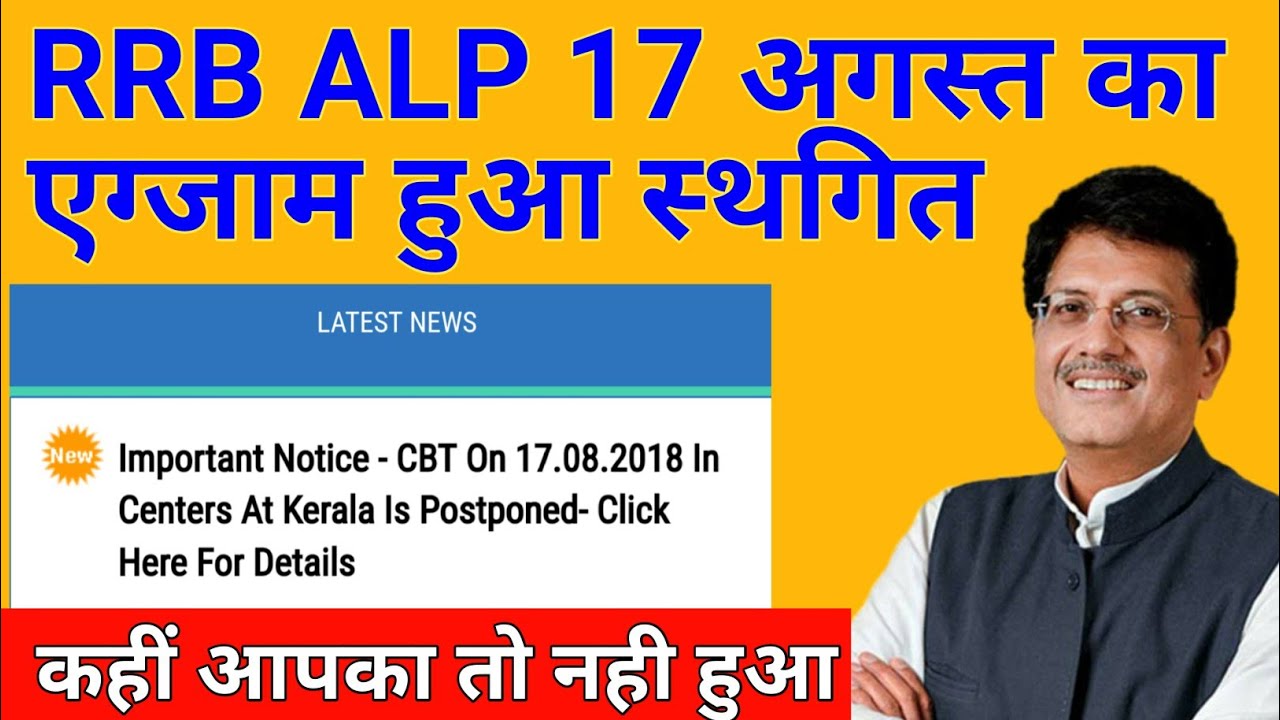 RRB ALP EXAM CANCELLED ON 17 August For Kerla Zone || Railway ALP Exam Cancelled News || Next Date