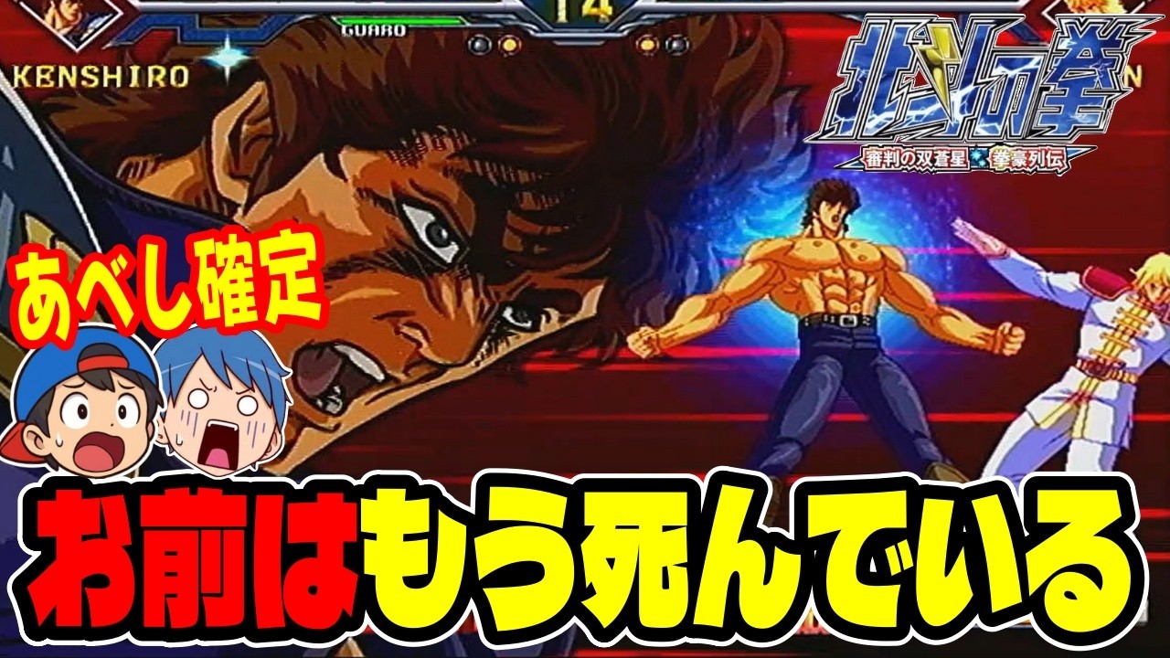 あべし確定】一撃必殺がアツイ！『北斗の拳 審判の双蒼星』が想像以上