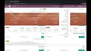 odoo 13 بالعربي ـ محاسبة (الدليل المحاسبي)