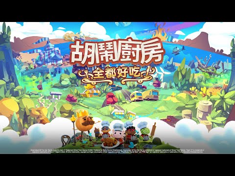 次世代《胡鬧廚房 全都好吃》中文預告 Overcooked! All You Can Eat PS5 Xbox Series X