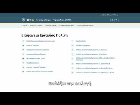 Προετοιμασία πριν από την Υποβολή του Παραπόνου