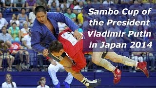 Sambo Cup of the President Vladimir Putin in Japan 2014