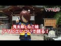 鬼太郎とねこ娘アマビエについて語る！