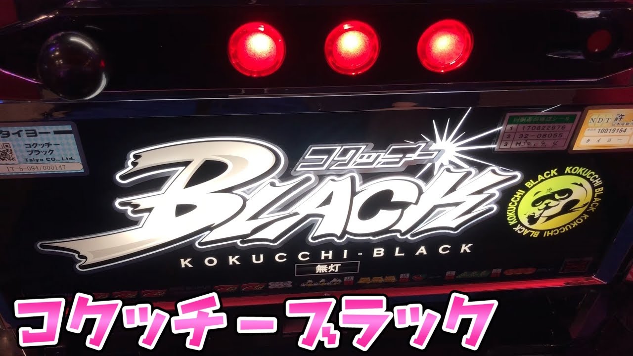 無糖さらば諭吉【コクッチーブラック】このごみ341養分 - YouTube