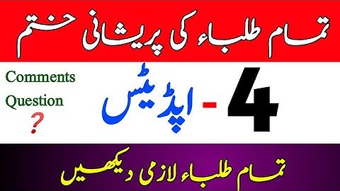 AIOU 4 Important Update From Allama Iqbal Open University || Comments Question || The AIOU