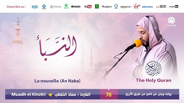 Muadh El Kholti - Surat An Naba - سورة النبأ | تلاوة بصوت القارئ معاذ الخلطي | برواية ورش عن نافع