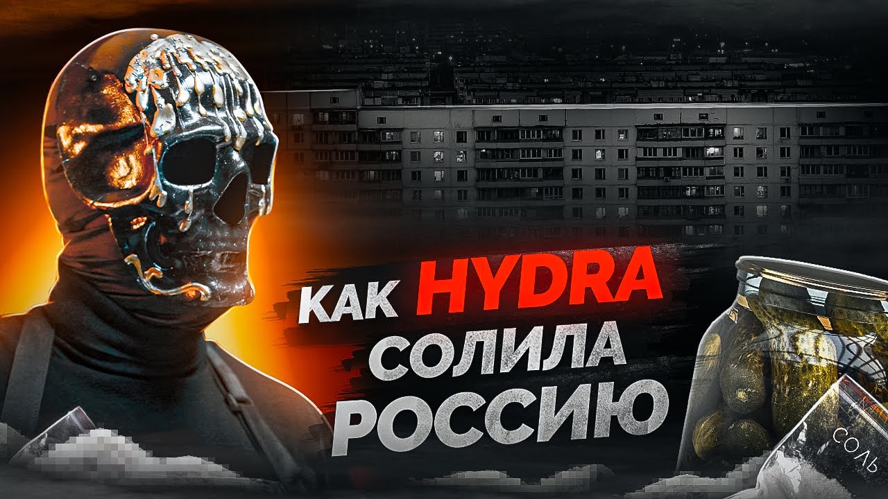 Адрес Сайта Hydra