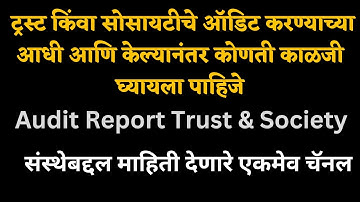 Audit Report of Society Trust | ट्रस्ट किंवा सोसायटीचे ऑडिट रिपोर्ट बनवताना या गोष्टींची काळजी घ्या