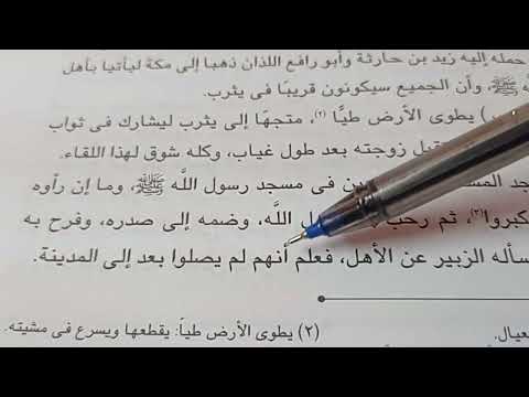 الفصل الخامس من قصة اسماء بنت ابى بكر للصف الاول الاعدادى الترم الثاني