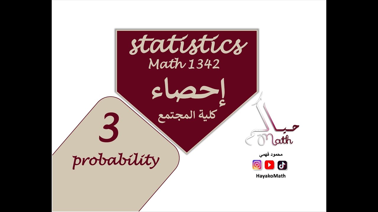 احصاء كلية المجتمع جابتر3 Statistics math1342 CQ