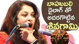 Ramya Krishna Says Extraordinary Dialogue From Baahubali | Awesome | Unseen | TFPC