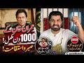 Imran Khan’s 1000 Days | Strength, Political Pressure &amp; National Debate
