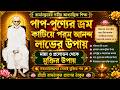 পতিসেবাই পরম পদার্থের পথ | শ্রীশ্রী রামঠাকুরের বেদবাণী