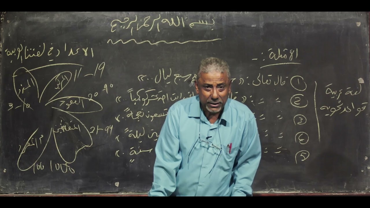 لغة عربية | العدد والمعدود | ثالث ثانوي