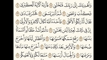 سورة النازعات (١٧-٣٥) للشيخ المقرئ عبدالقادر العثمان ..