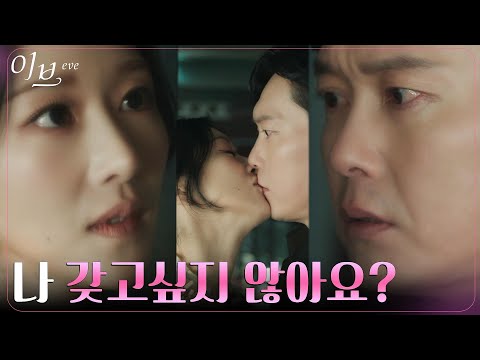 솔직해지는 거 어때요 서예지 박병은에게 직진 도발 이브 EP 3 TvN 220608 방송 