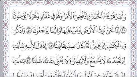 تسجيل قديم من سورة مريم للقارئ عبدالله السحيباني