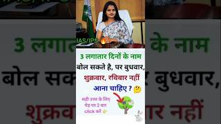 ias interview questions 🇮🇳 upsc interview questions 🇮🇳#iasinterview #upsc #ias#ssc