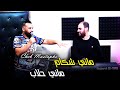 Cheb Mustapha Ft Manini 2022 Mani Chakam ماني حلاب EXCLUSIVE LIVE 