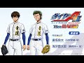 『ダイヤのA The RADIO actⅡ』第6回|MC:逢坂良太 ゲスト:浅沼晋太郎