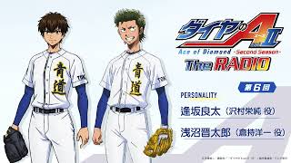 ダイヤのA　2016年カレンダー　直筆サイン　逢坂良太　浅沼晋太郎　OxT ダイヤのA The RADIO actⅡ』第6回｜MC：逢坂良太 ゲスト：浅沼晋太郎