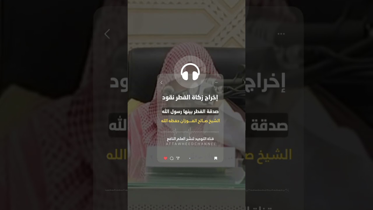 حكم إخراج #زكاة_الفطر نقودا - #الشيخ #صالح_الفوزان