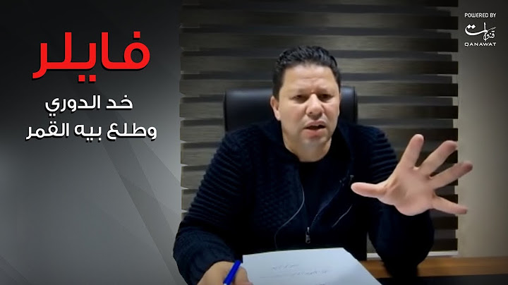 الكابتن رضا عبد العال| فايلر خد الدوري وطلع بيه القمر