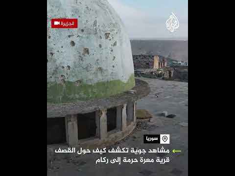 سوريا.. مشاهد جوية تكشف كيف حول القصف قرية معرة حرمة إلى ركام