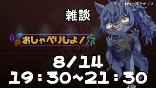 【雑談】マシュマロ＆コメントを読みながら、おしゃべり！【＃１６】