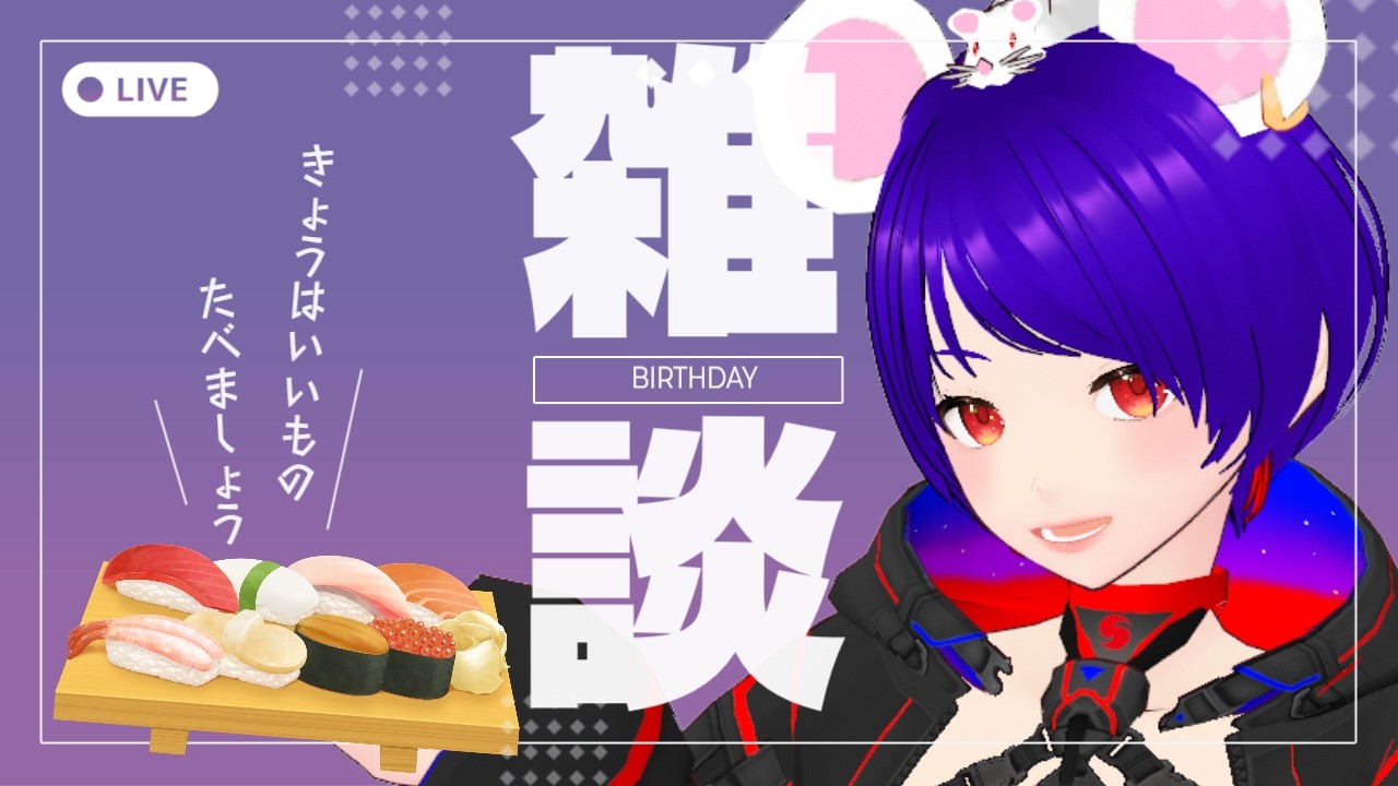 【初配信打ち上げ祭】誕生日だしちょっといいもの食べながらのんびりしようや【初見さん大歓迎】【チル配信目指す】 - YouTube