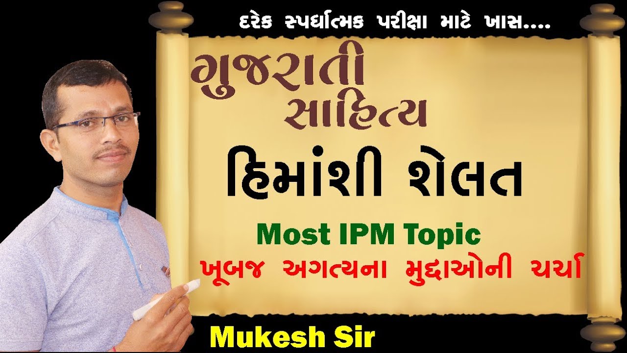 Gujarati Sahitykar Himanshi Shelat-