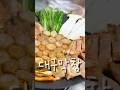 맛집 막창이 우리집에?